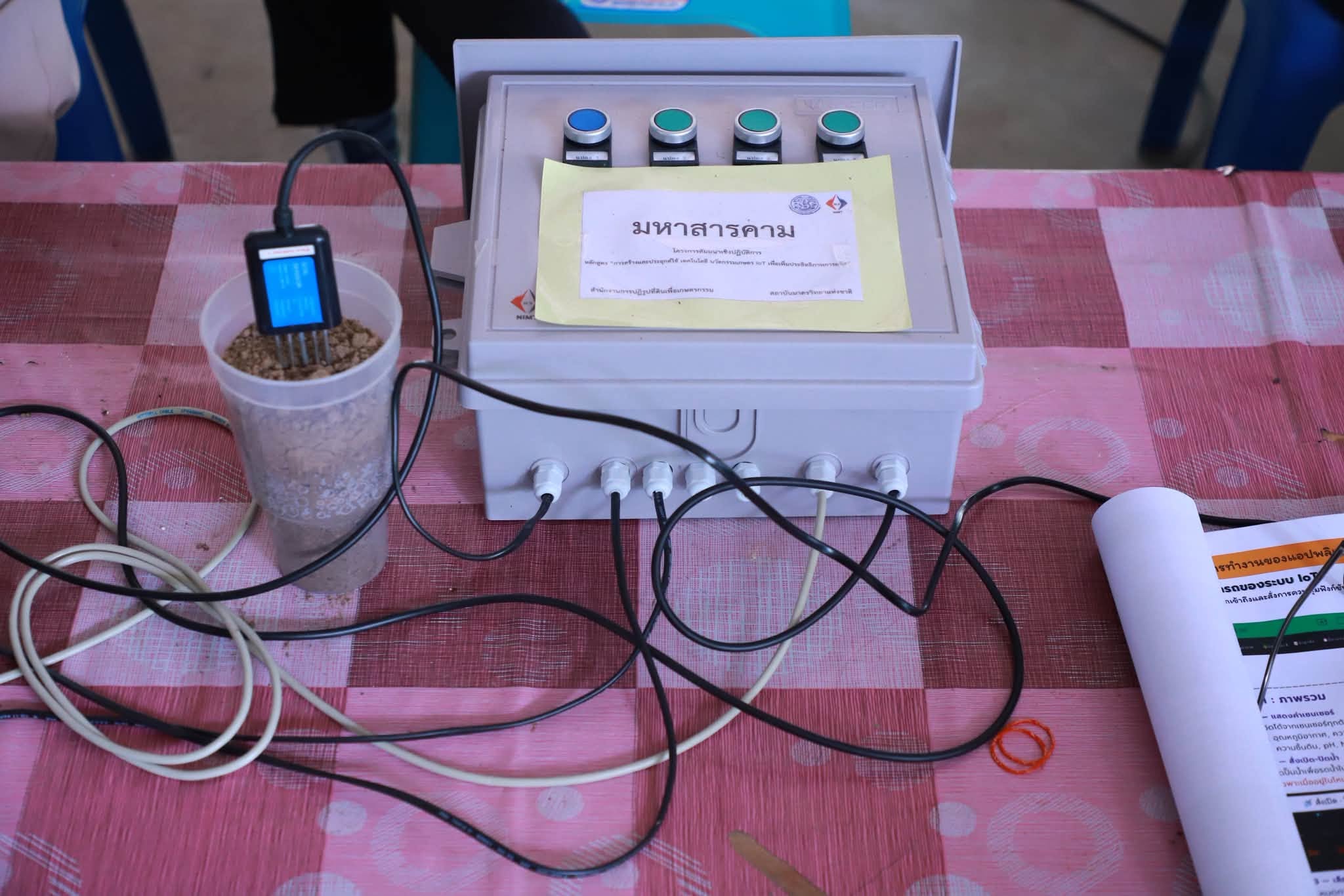 title - รองเลขาธิการ ส.ป.ก. ตรวจเยี่ยมกลุ่มเกษตรอินทรีย์ดึง IoT เสริมทัพเพิ่มประสิทธิภาพการผลิตให้ยั่งยืน